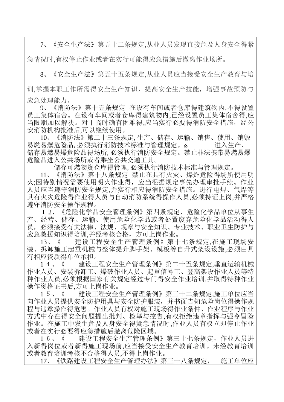 岗前安全培训记录_第2页