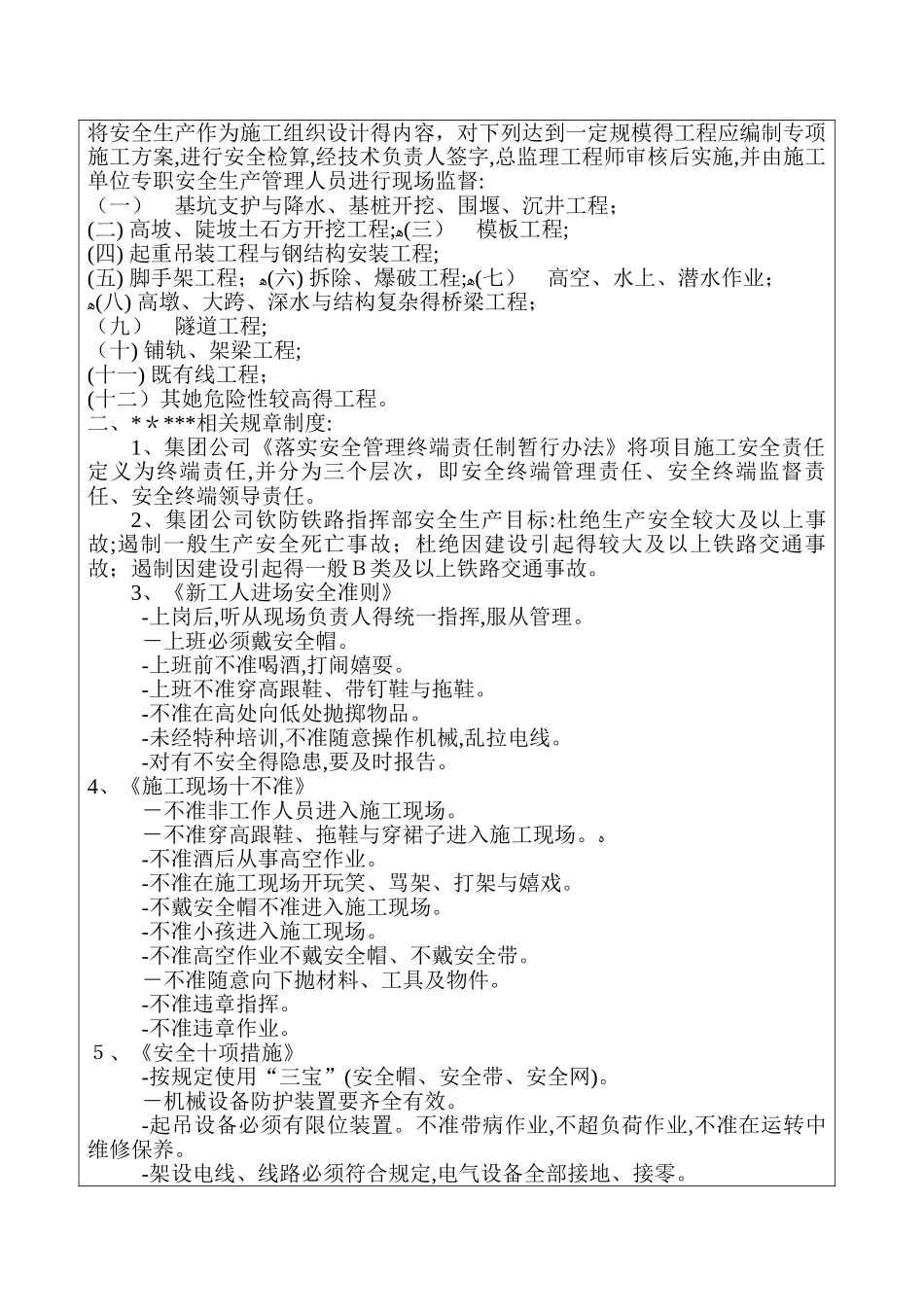 岗前安全培训记录_第3页