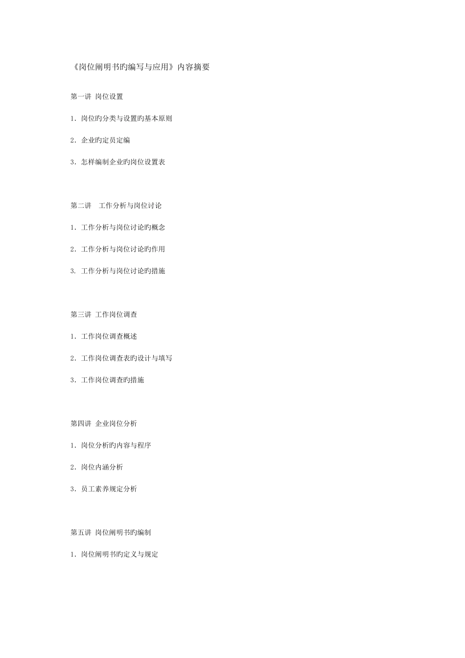 岗位说明书的编写与应用_第1页