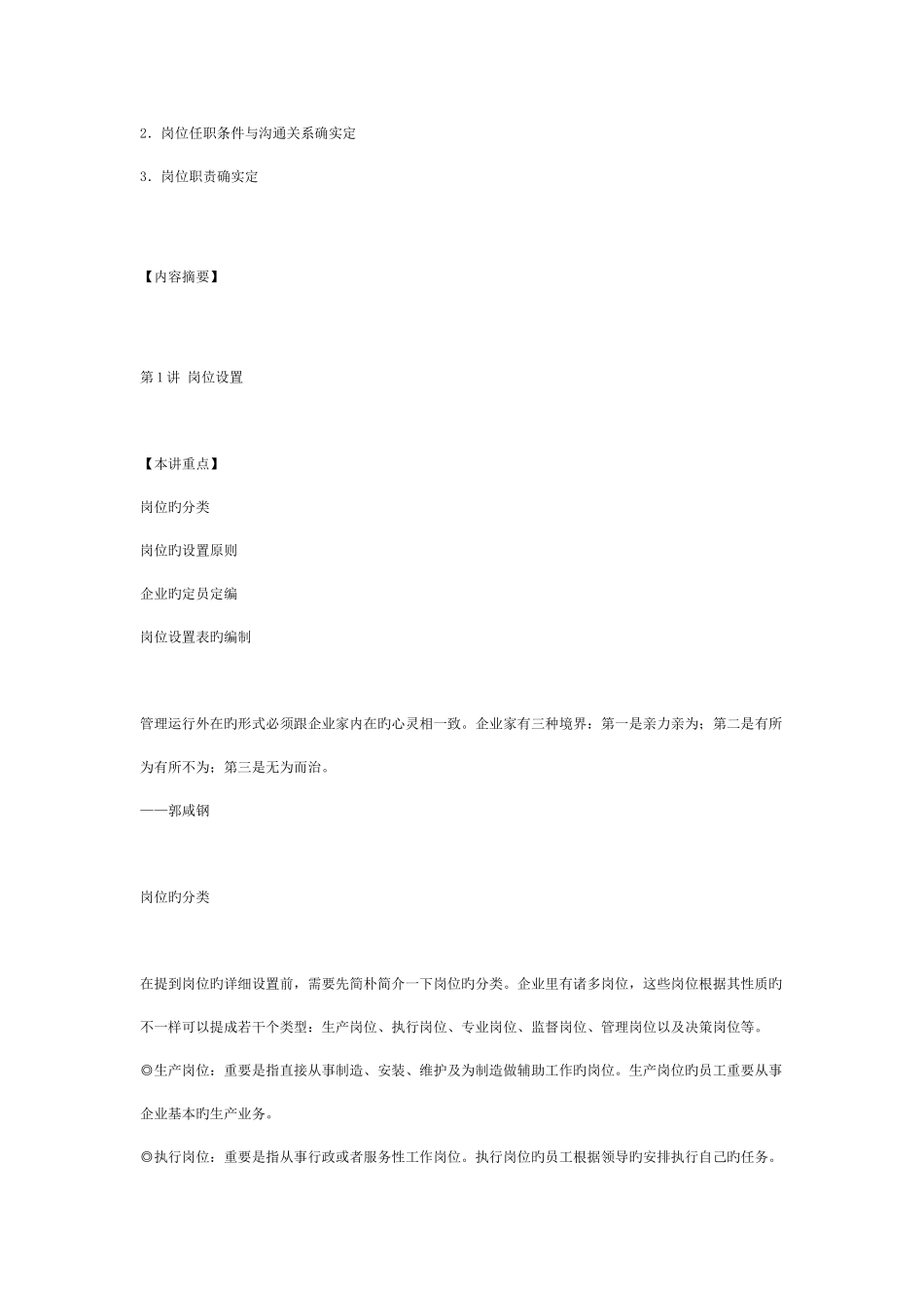 岗位说明书的编写与应用_第2页