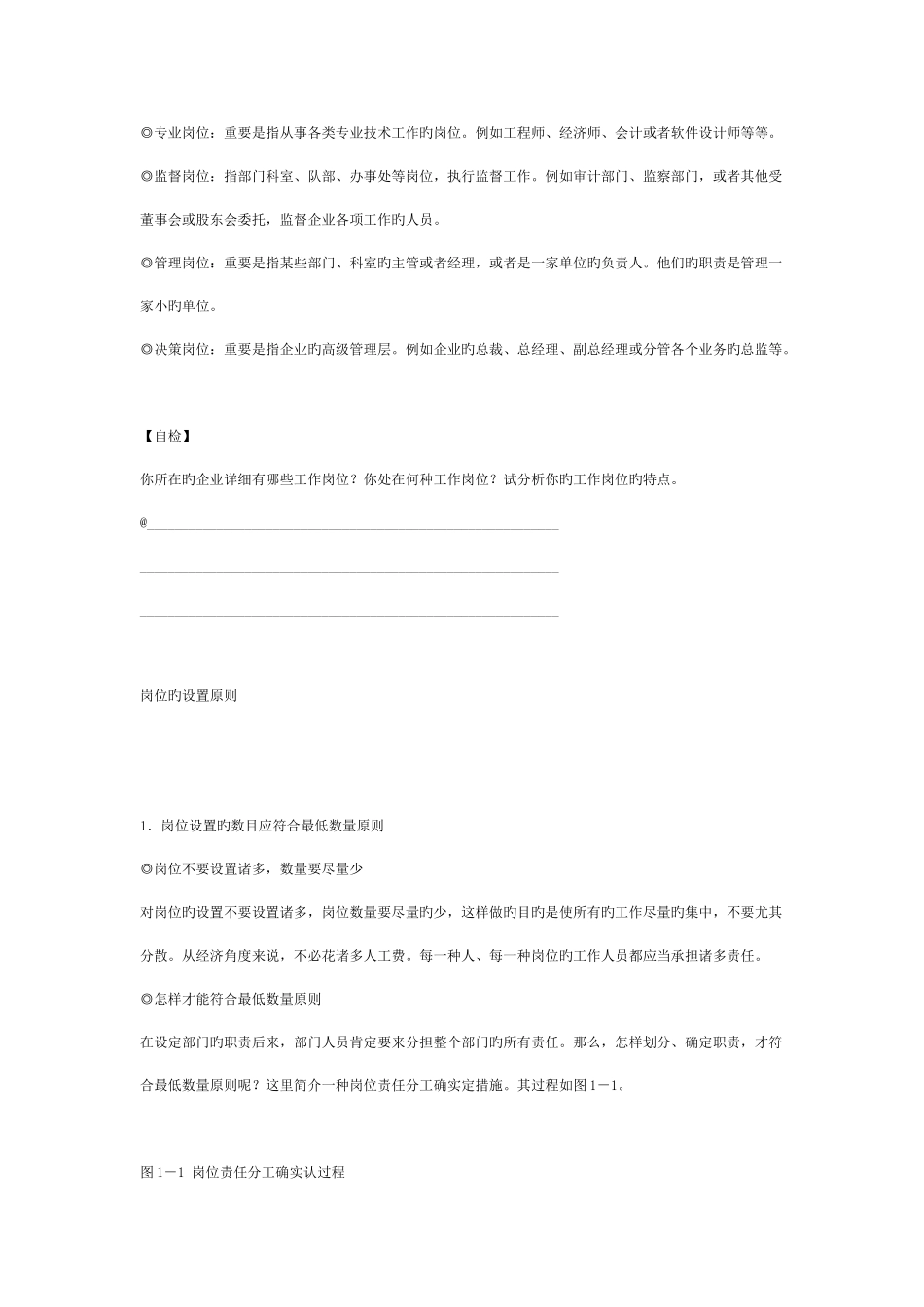 岗位说明书的编写与应用_第3页