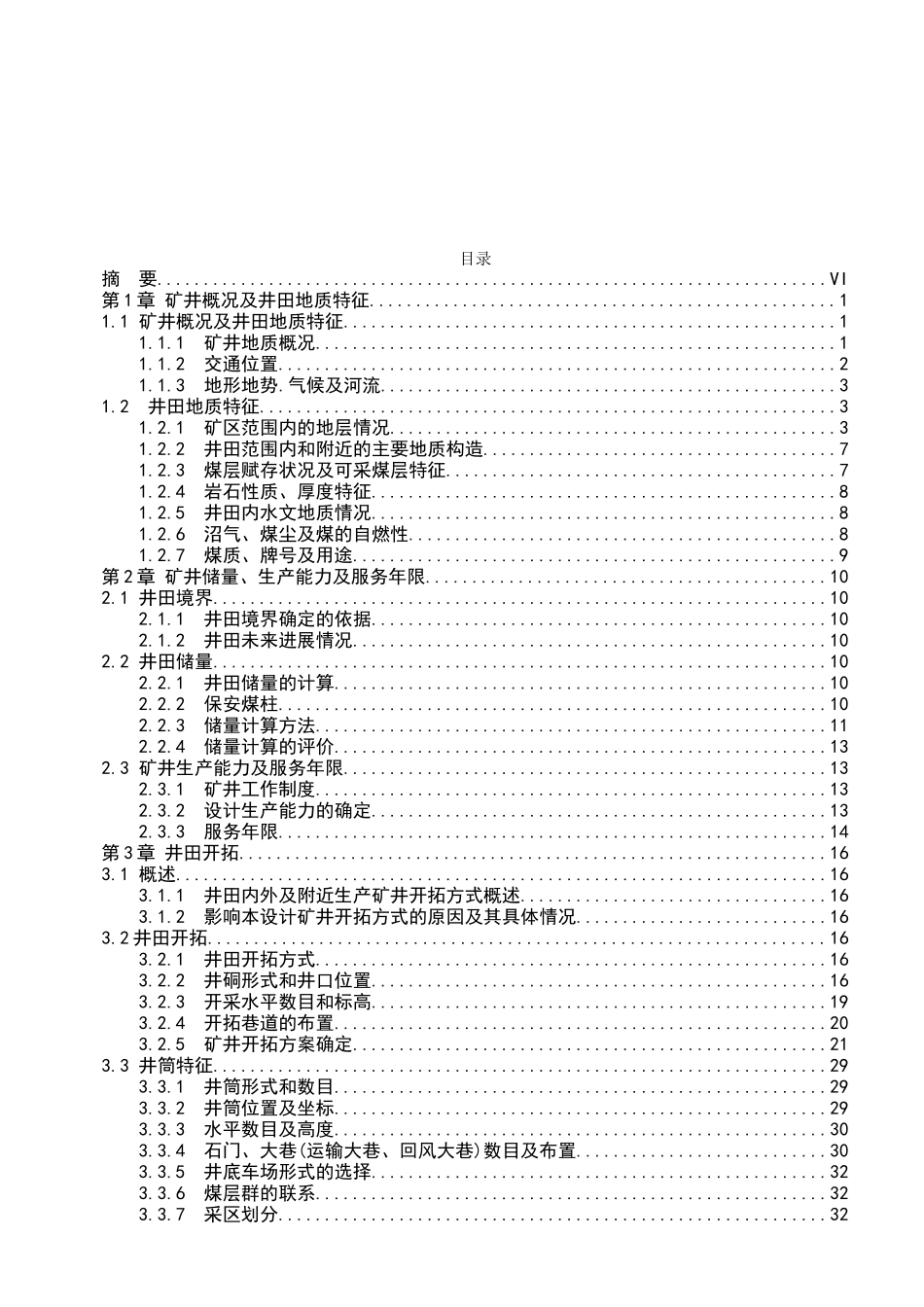 岗鹤矿业集团峻德煤矿2.4mt-a新井设计-课程设计设计大学论文_第2页