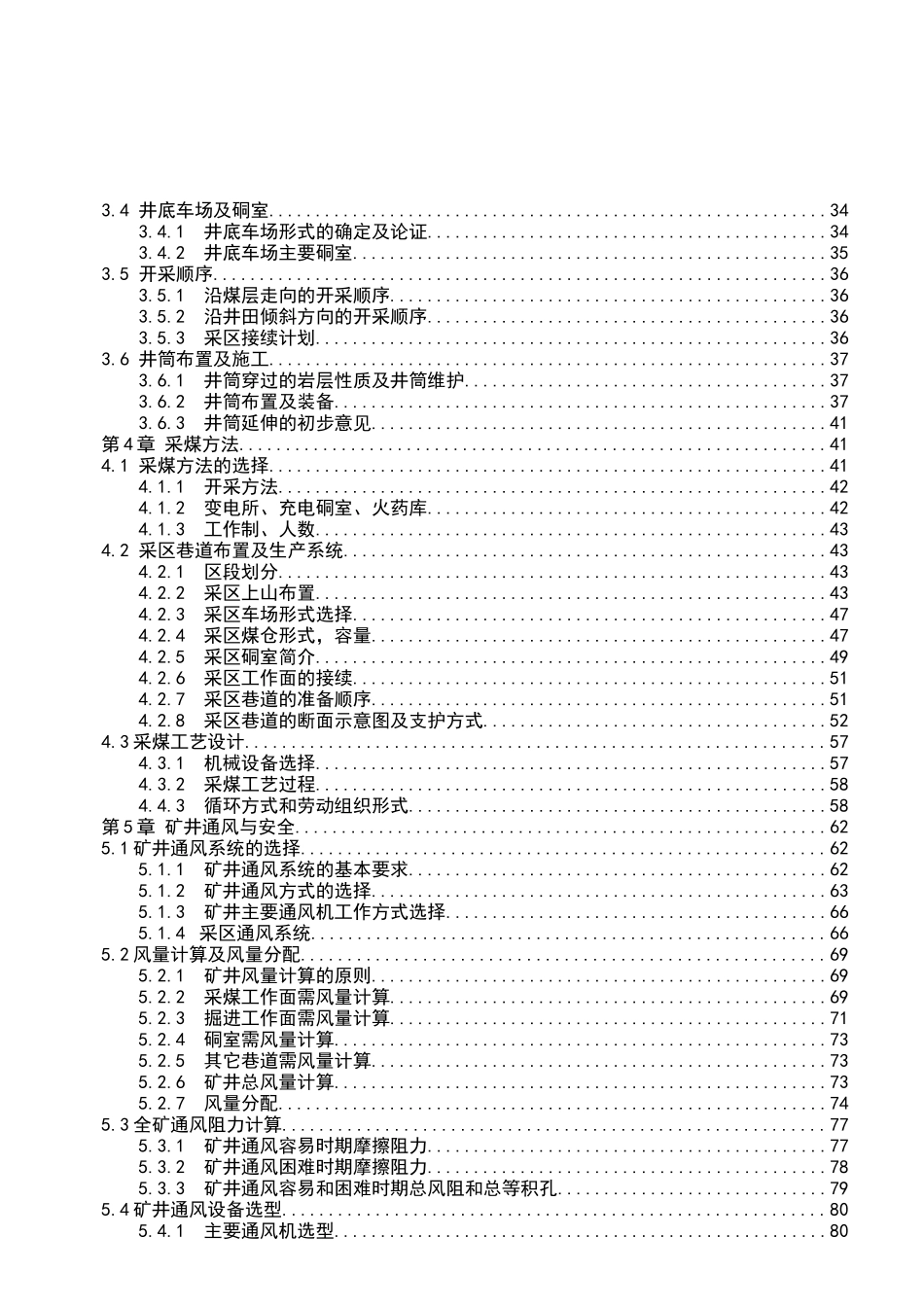 岗鹤矿业集团峻德煤矿2.4mt-a新井设计-课程设计设计大学论文_第3页