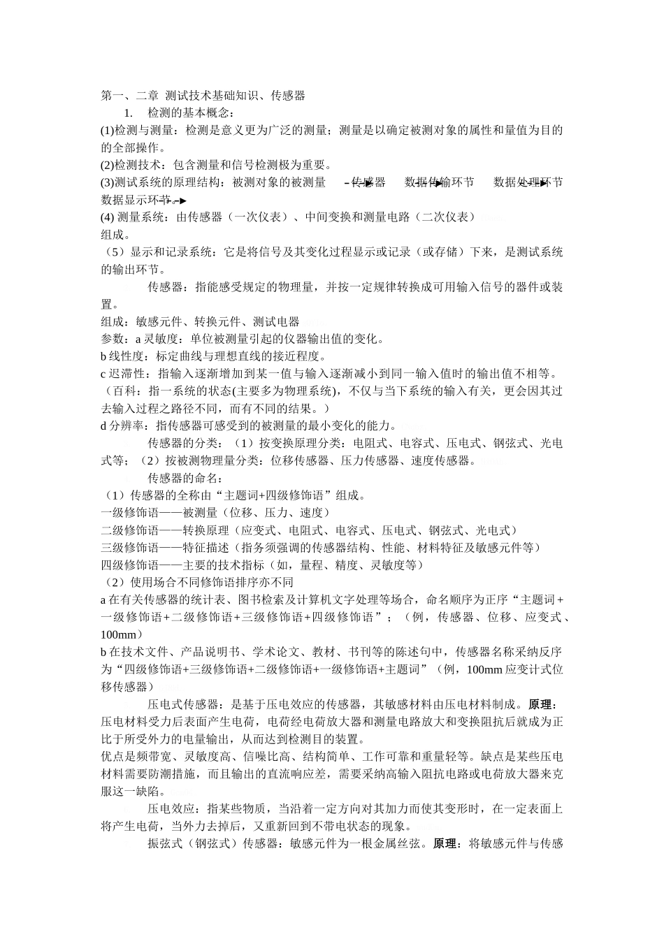 岩土工程测试与检测技术复习资料_第2页