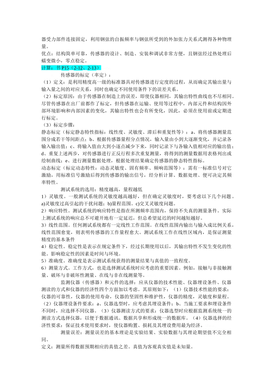 岩土工程测试与检测技术复习资料_第3页