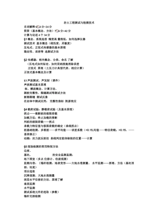 岩土工程测试与检测技术复习资料