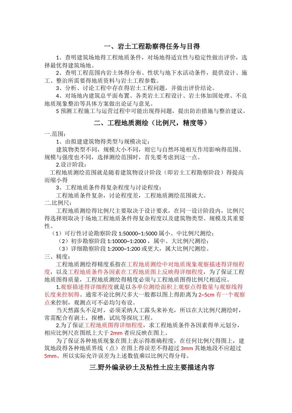 岩土工程勘察重点_第1页