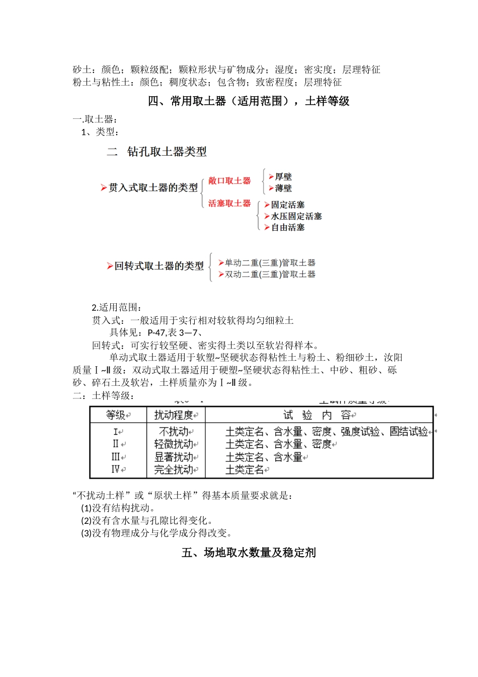 岩土工程勘察重点_第2页