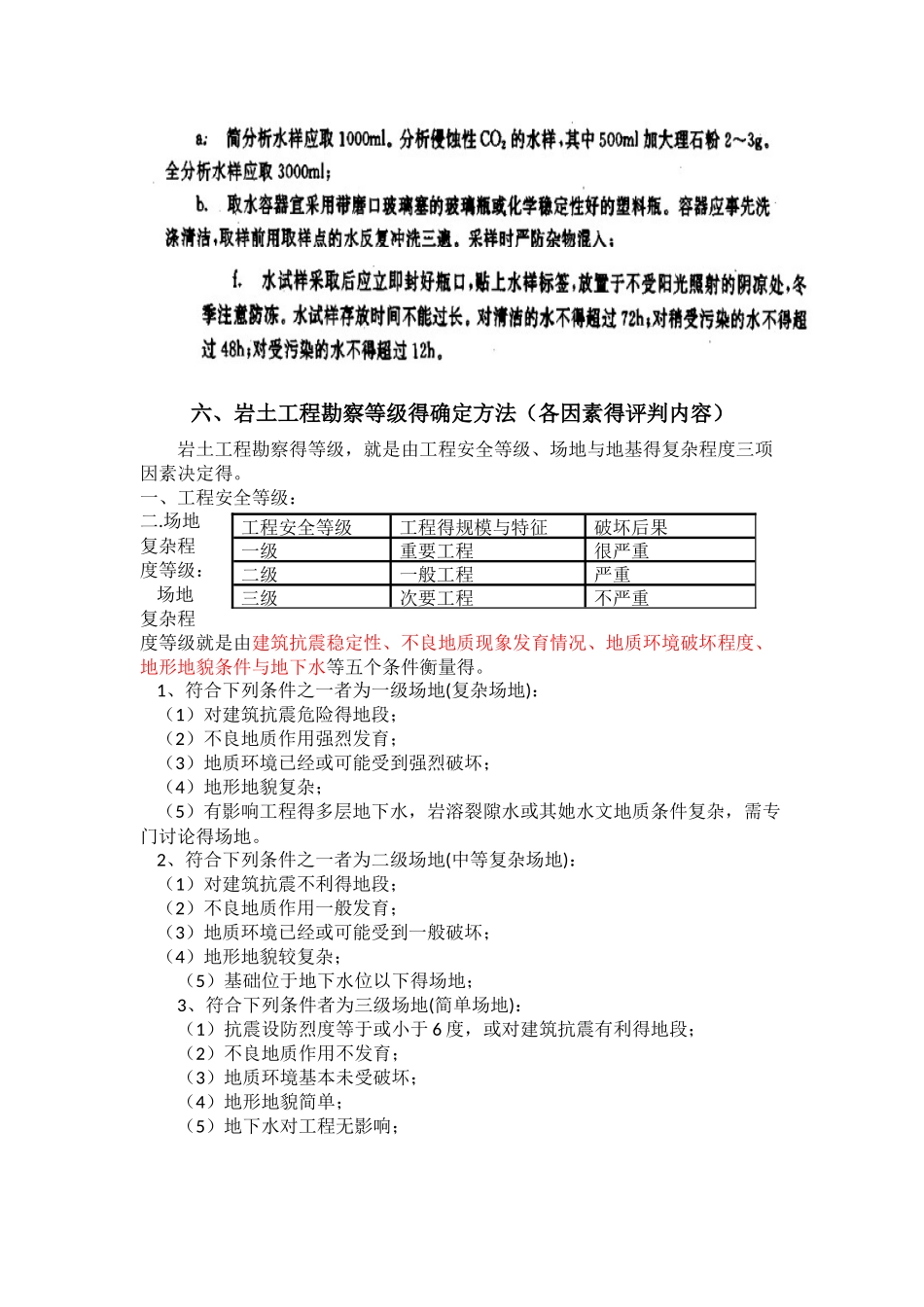 岩土工程勘察重点_第3页