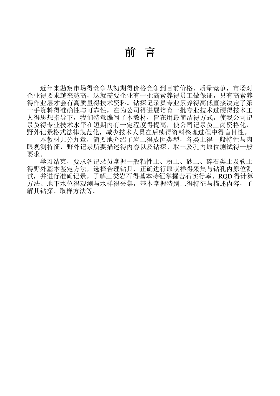 岩土工程勘察野外描述_第2页