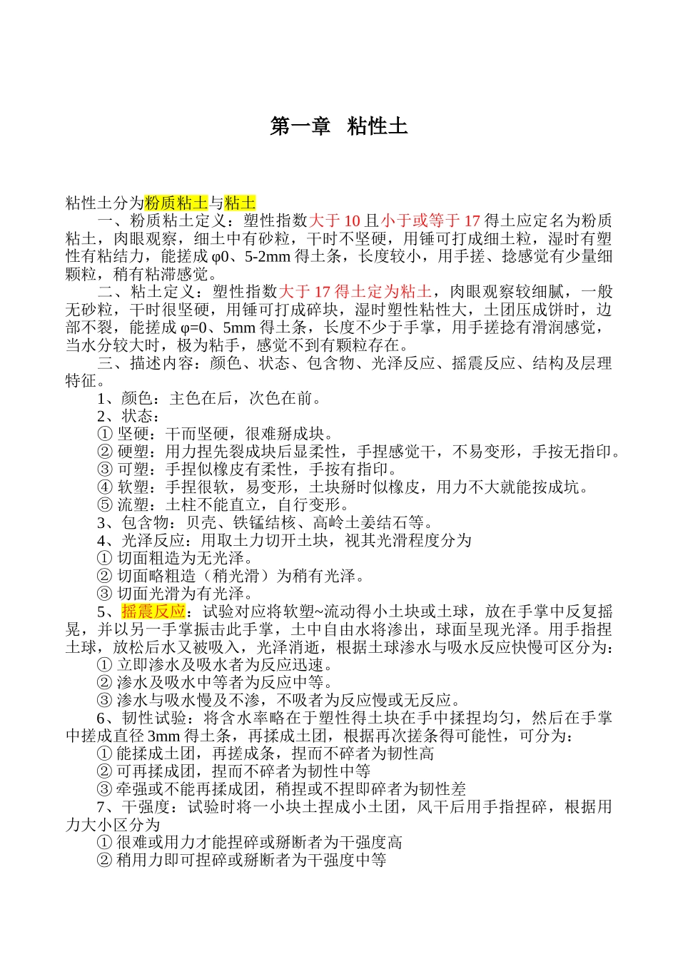 岩土工程勘察野外描述_第3页