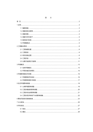 岛青石油化工厂输油管线项目竣工环保验收调查报告--大学毕设论文