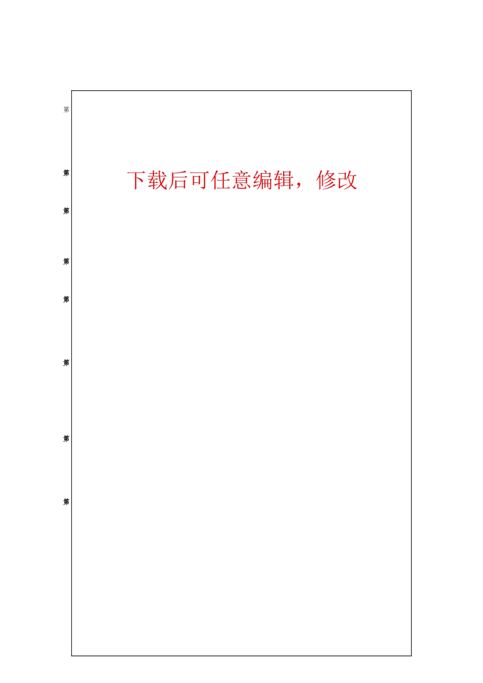 岚皋商务流通整体发展规划_第1页