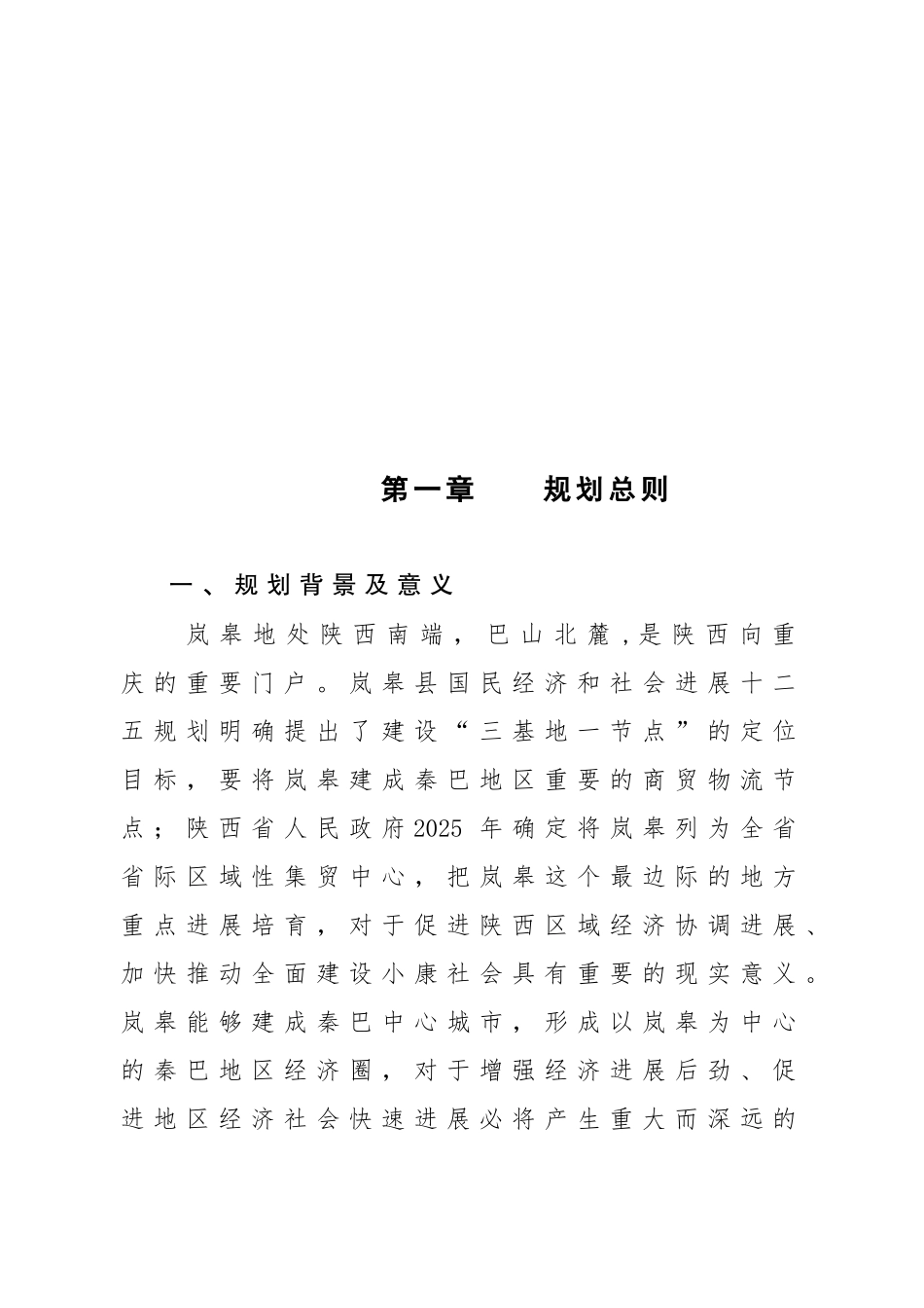 岚皋商务流通整体发展规划_第3页