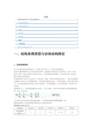 岩体结构基本类型