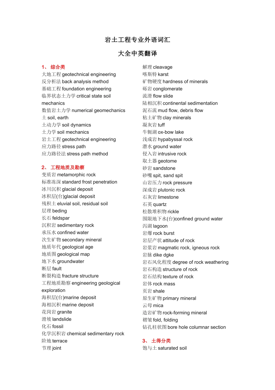 岩土工程专业英语_第1页
