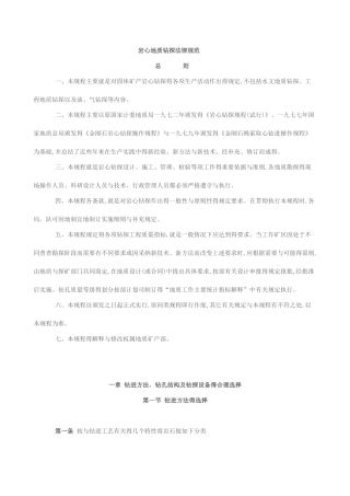 岩心地质钻探规范