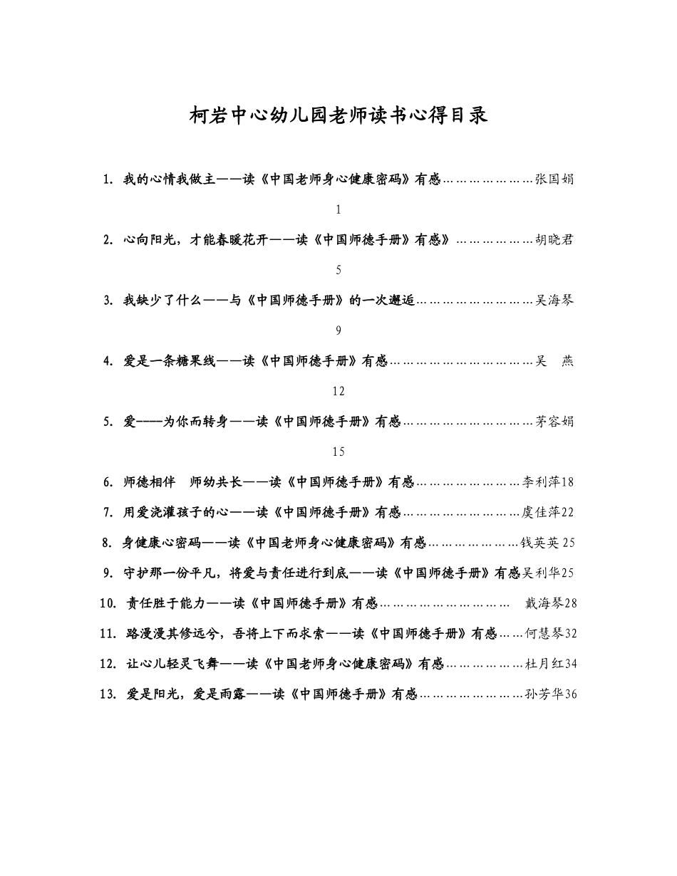 岩柯中心幼儿园教师读书心得大学论文_第1页