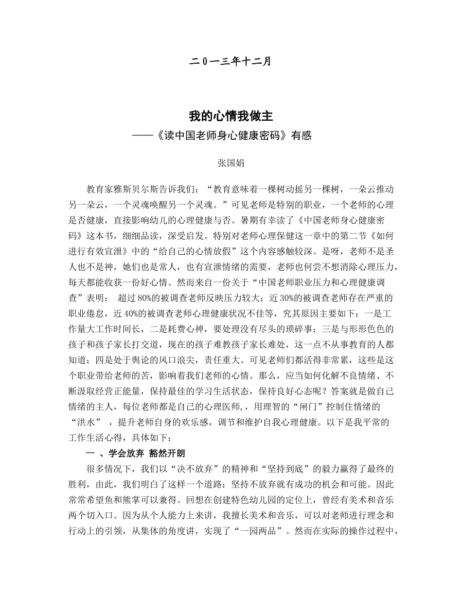 岩柯中心幼儿园教师读书心得--大学毕设论文_第2页