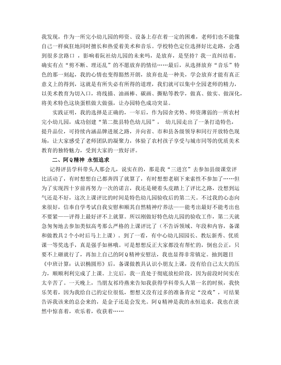 岩柯中心幼儿园教师读书心得--大学毕设论文_第3页