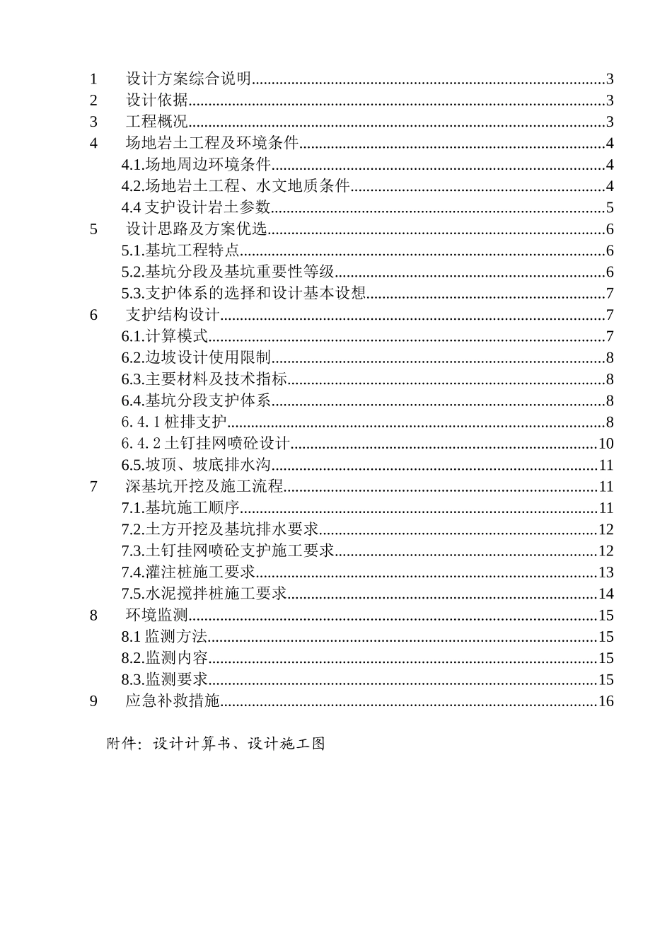 岩土工程设计综合楼基坑工程设计报告书本科学位论文_第2页