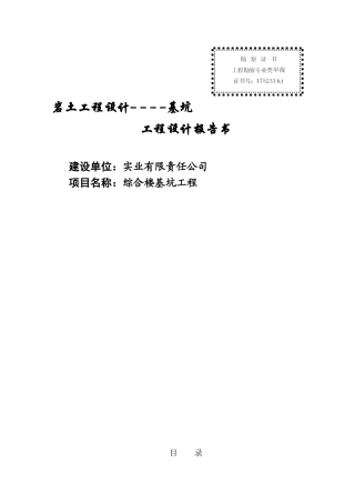 岩土工程设计综合楼基坑工程设计报告书本科学位论文