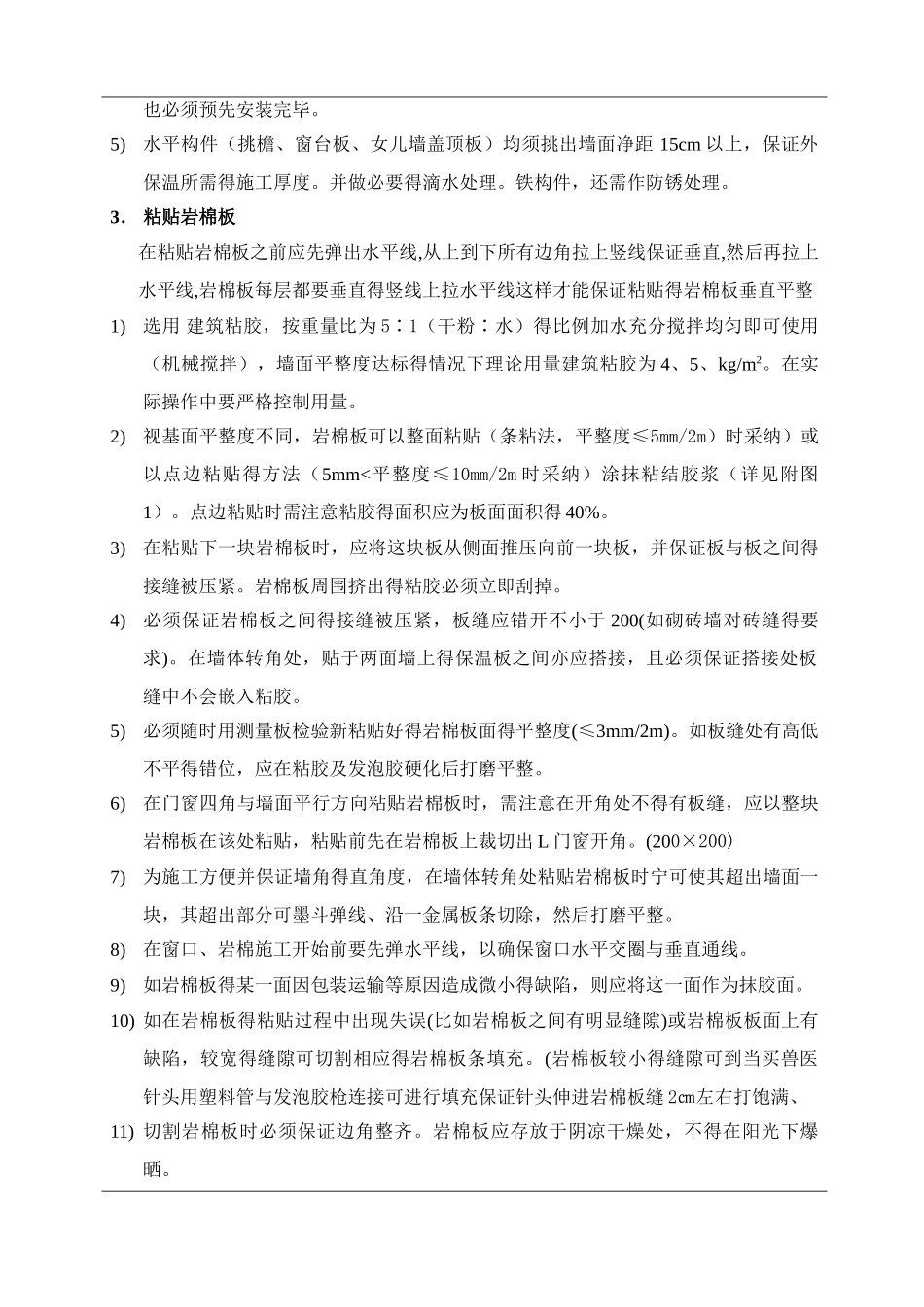 岩棉保温技术交底_第2页