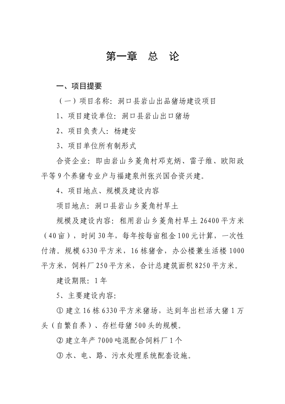 岩山出口猪场建设项目可行性研究报告_第2页