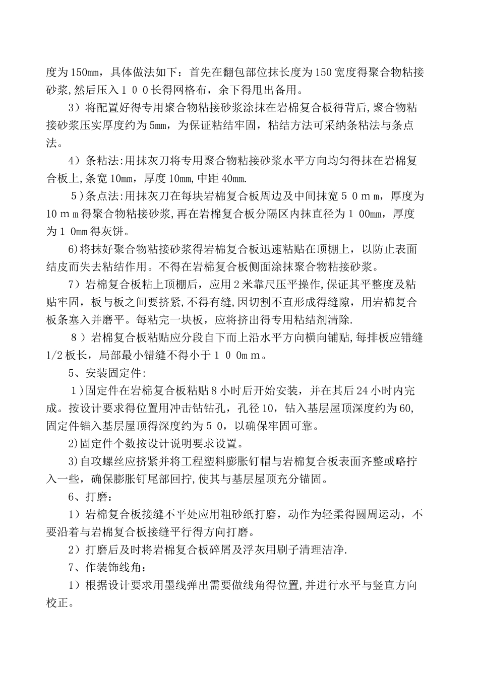 岩棉复合板屋顶保温施工方案_第2页