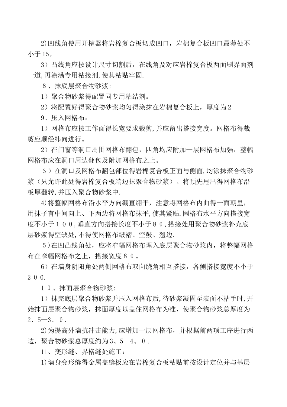 岩棉复合板屋顶保温施工方案_第3页