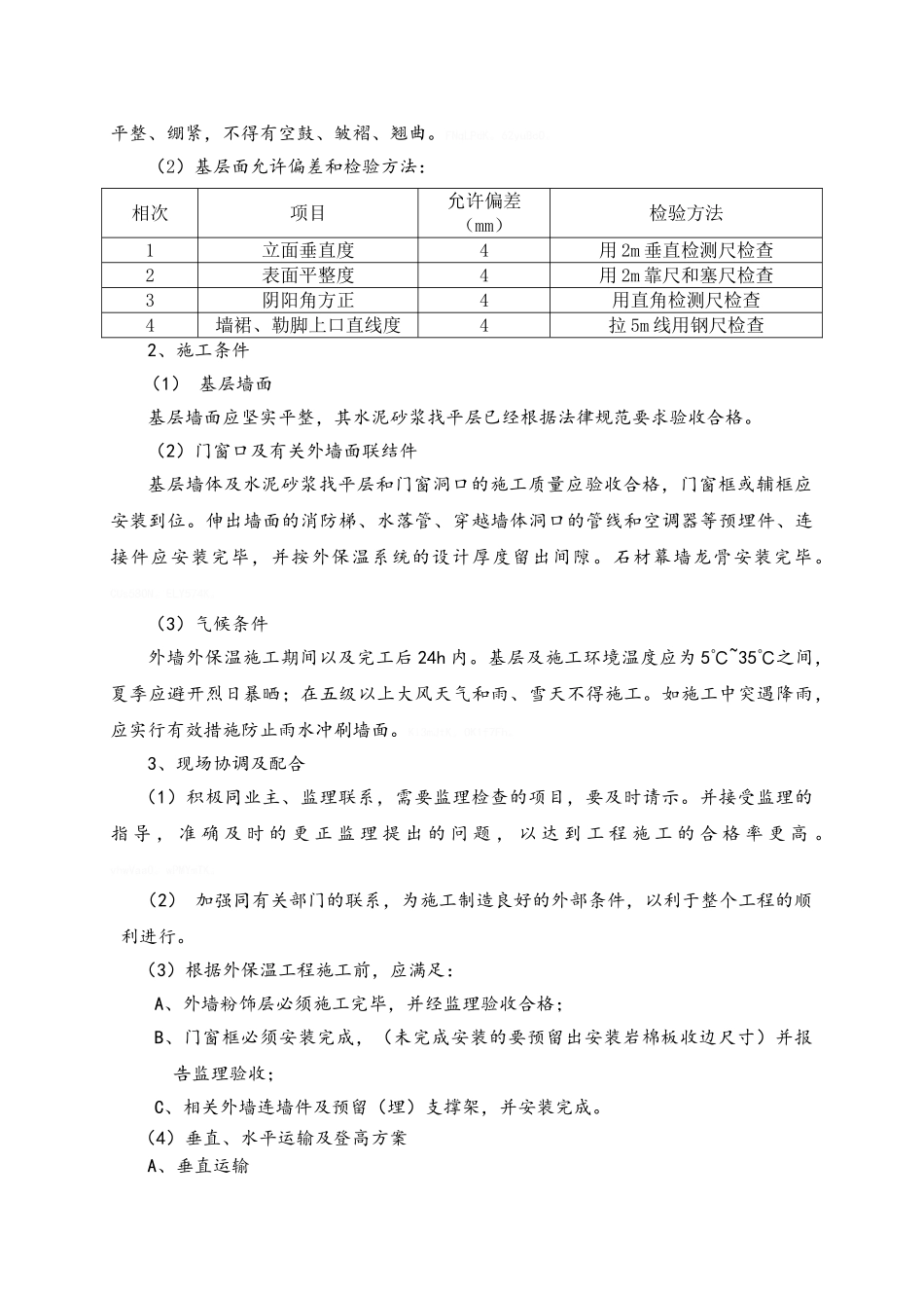 岩棉保温施工方案_第2页