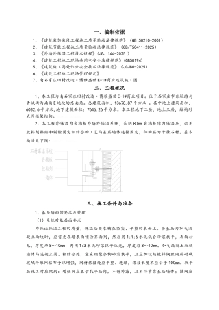 岩棉保温施工方案