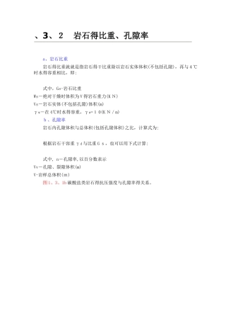 岩石的比重、孔隙率