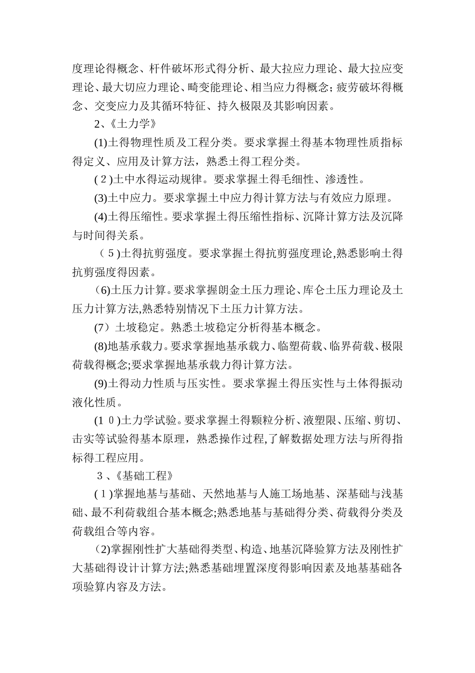 岩隧所研究生综合测试方案_第2页