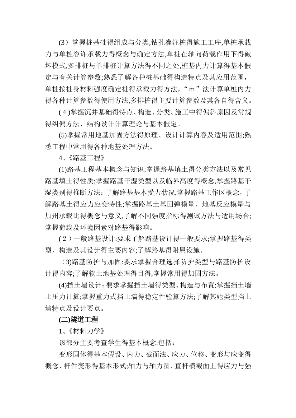 岩隧所研究生综合测试方案_第3页