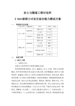 岩隧所研究生综合测试方案