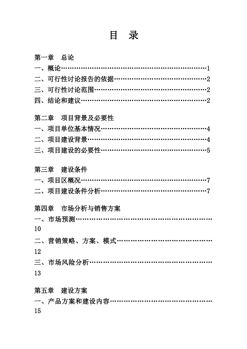 岭南万亩高山有机茶种植基地建设项目可行性研究报告_第3页