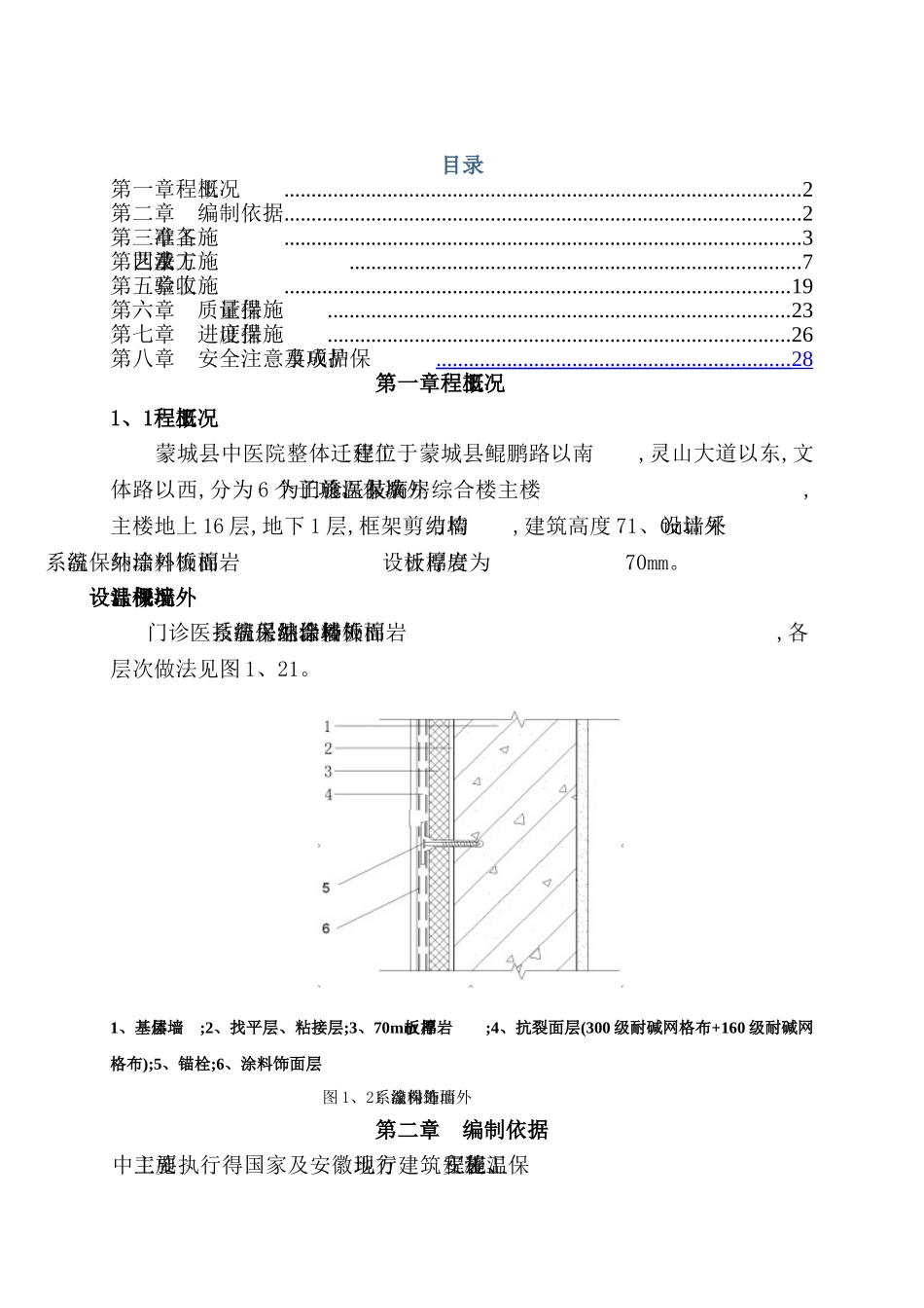 岩棉板外墙保温专项施工方案_第2页