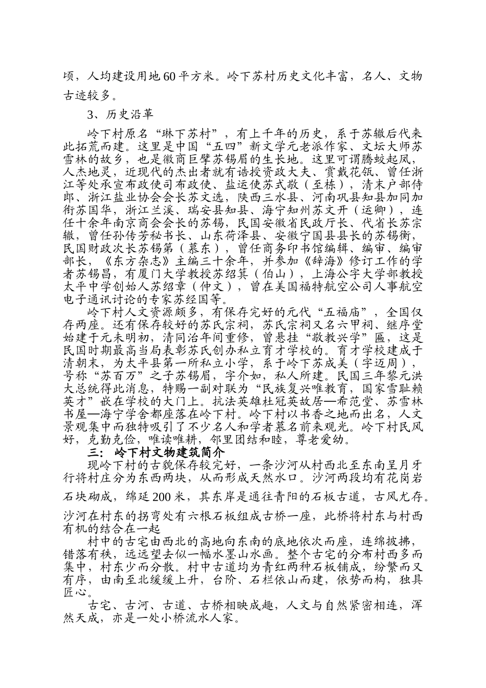 岭下村古村落保护与发展项目建议书_第3页