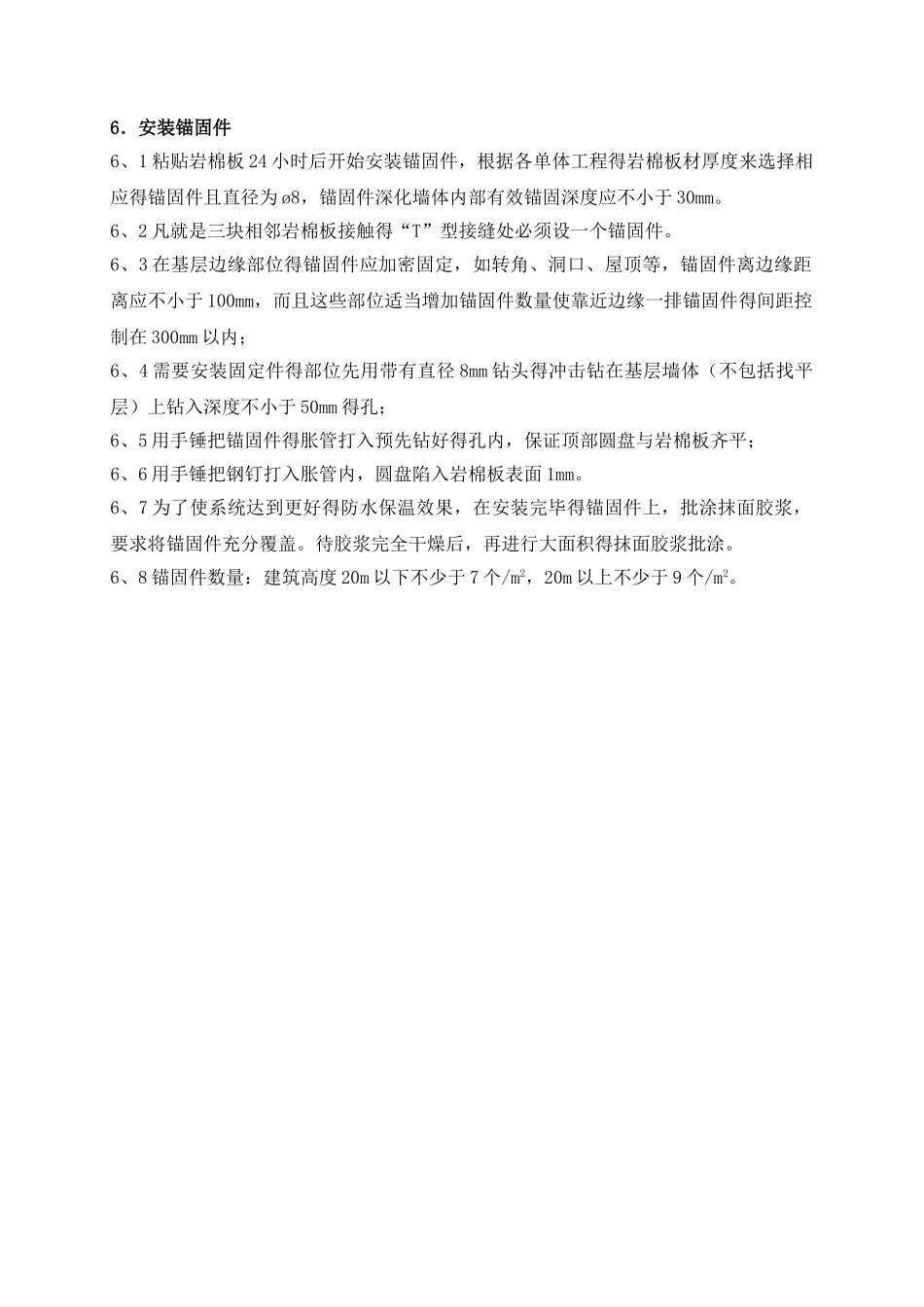 岩棉板施工工艺_第3页