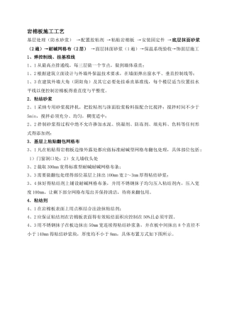 岩棉板施工工艺