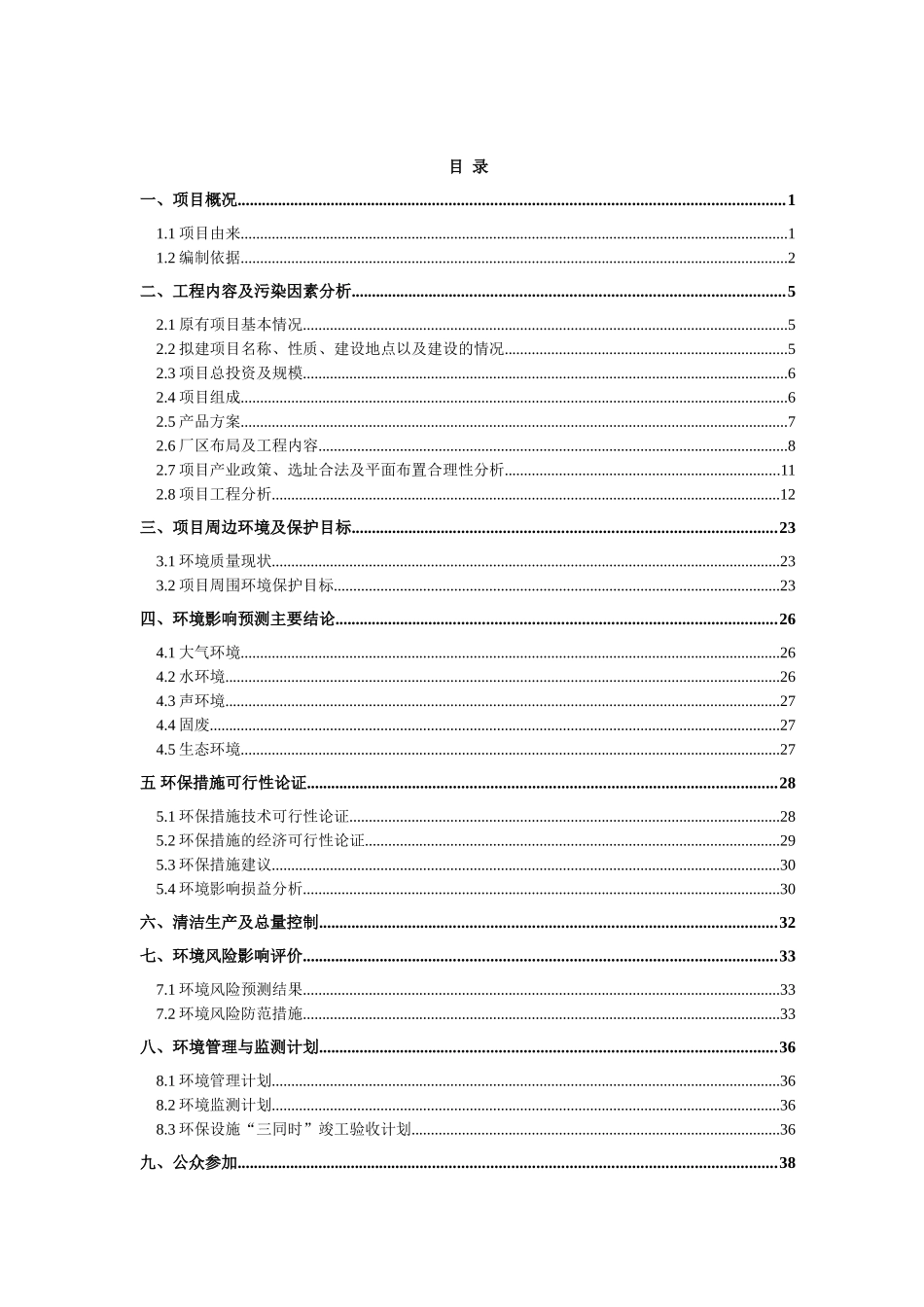 岳阳云剑化工有限公司炼油催化剂固废重金属污染治理与综合利用项目环境影响报告书_第3页