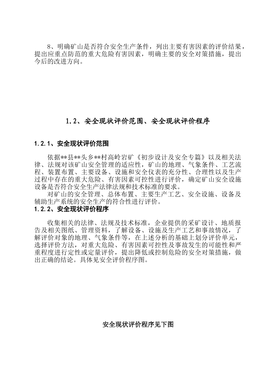 岭高岩矿安全现状评价报告--大学毕设论文_第2页