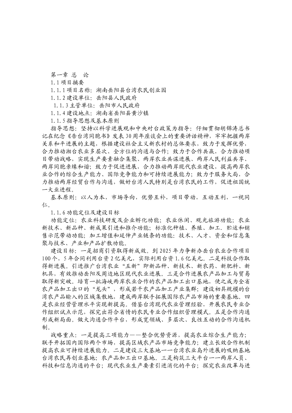 岳阳县台湾农民创业园可行性研究报告_第2页