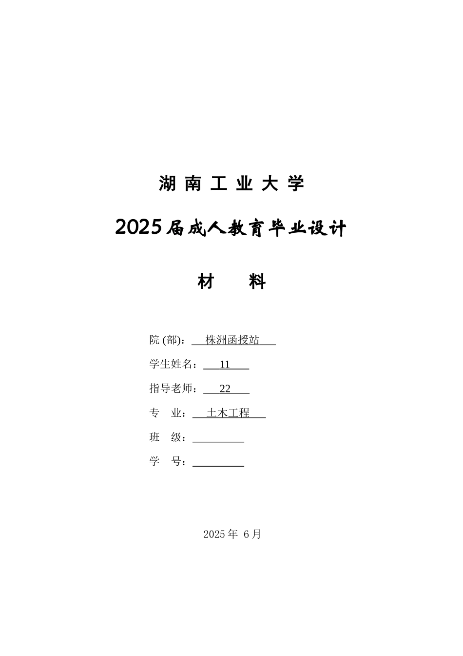 岳阳市健安老年公寓学位论文_第1页