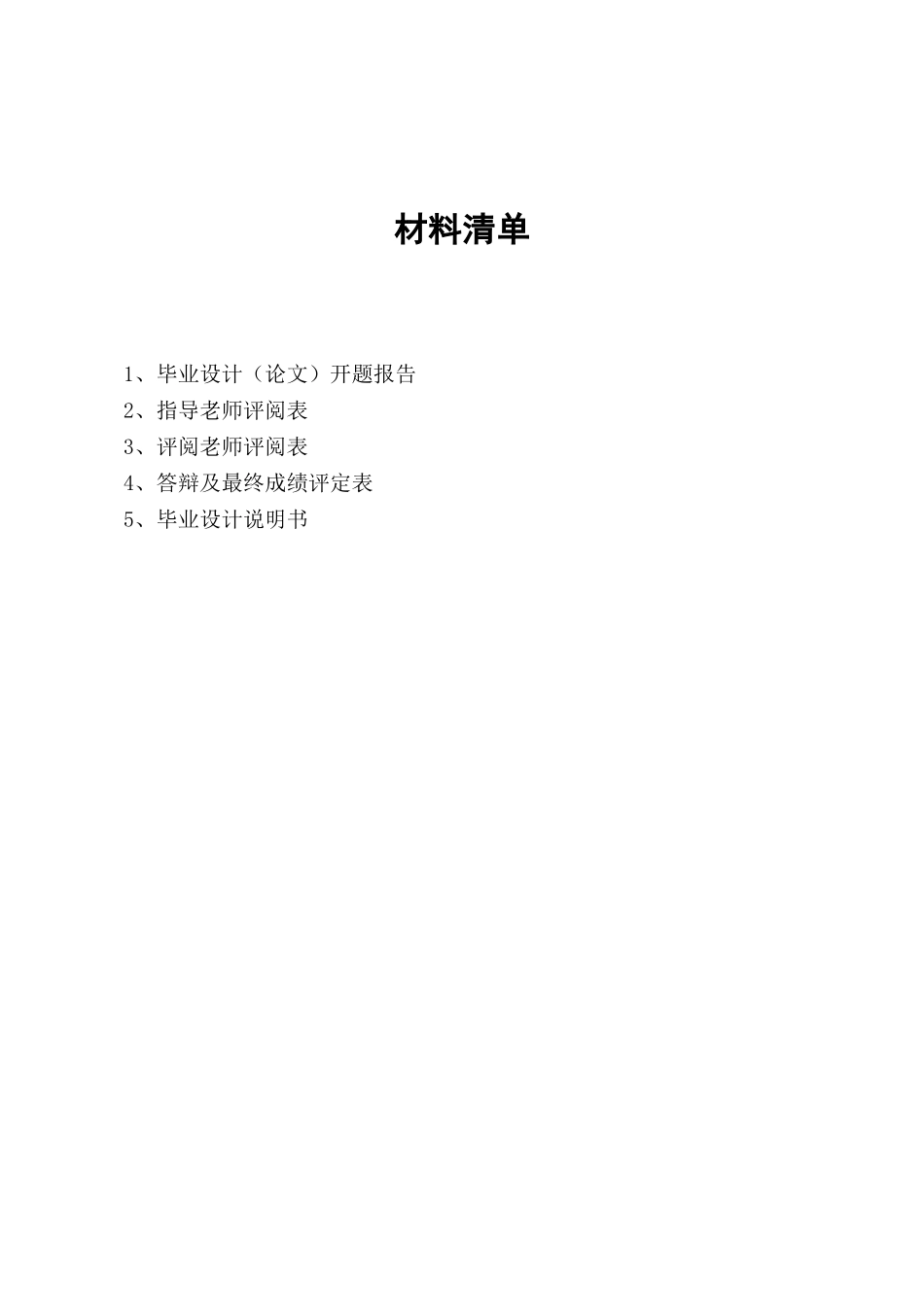 岳阳市健安老年公寓学位论文_第2页