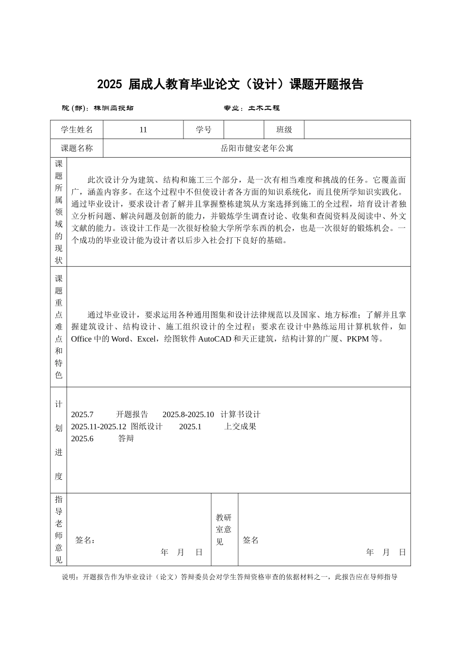 岳阳市健安老年公寓学位论文_第3页