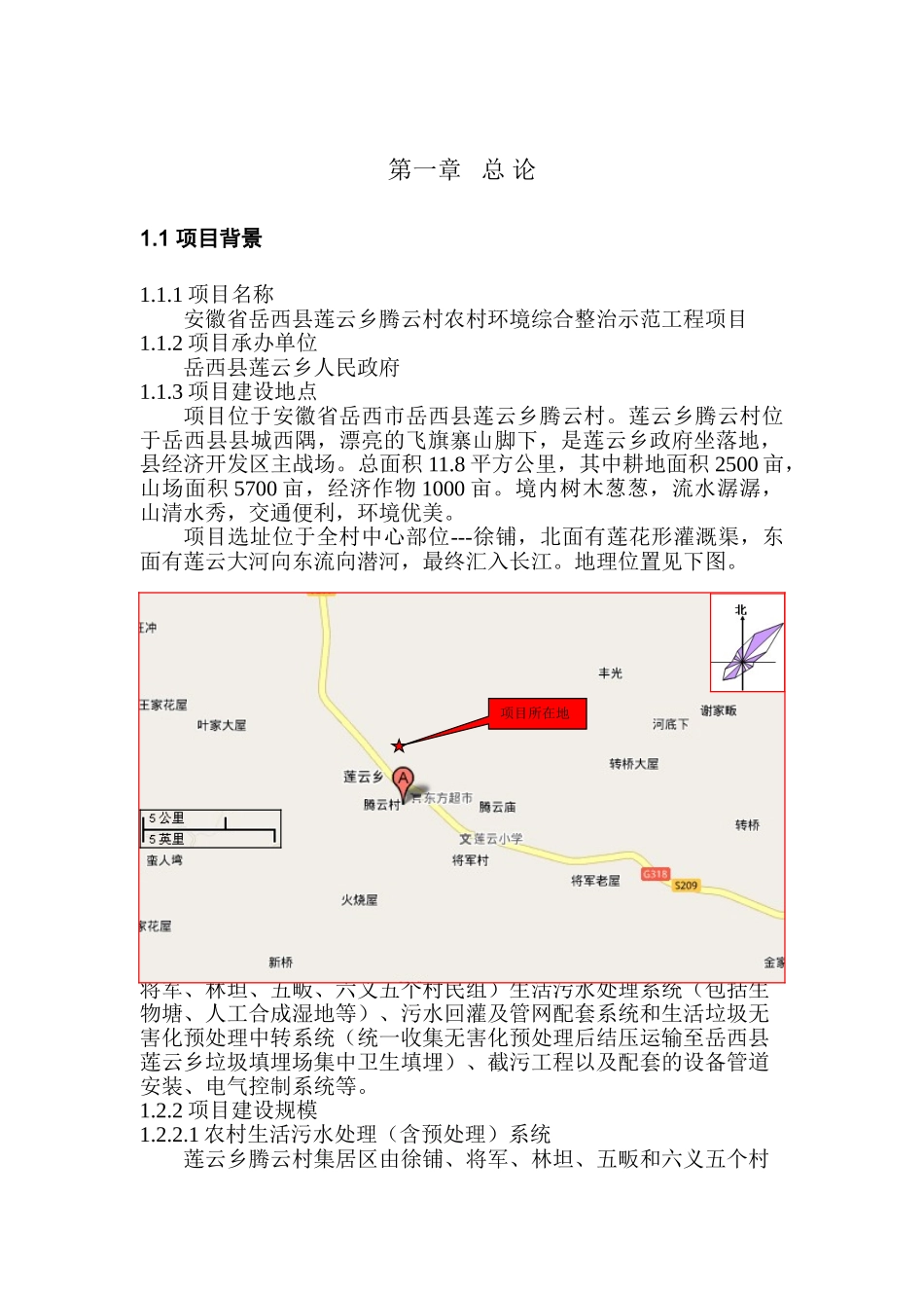 岳西县莲云乡腾云村农村环境综合整治示范工程项目可行性研究报告_第2页