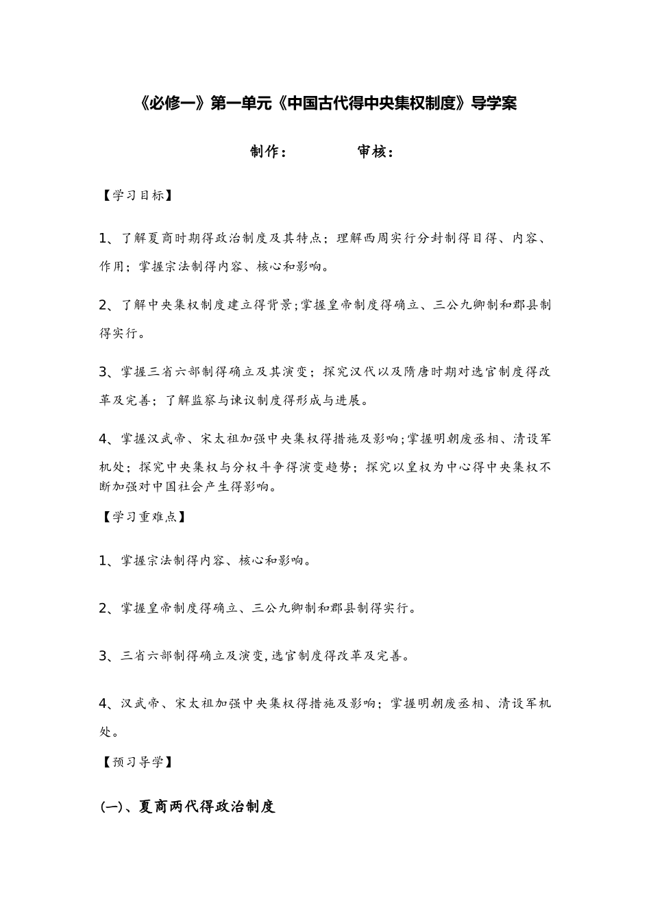 岳麓版必修一第一单元《中国古代的中央集权制度》导学案_第1页