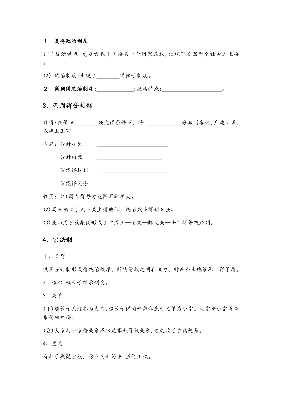 岳麓版必修一第一单元《中国古代的中央集权制度》导学案_第2页